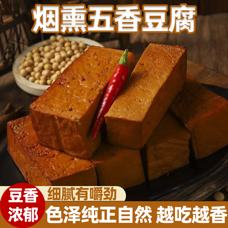 黑龙江烟熏五香豆腐香味浓郁下酒小菜好吃不腻高温灭菌素鸡豆腐块