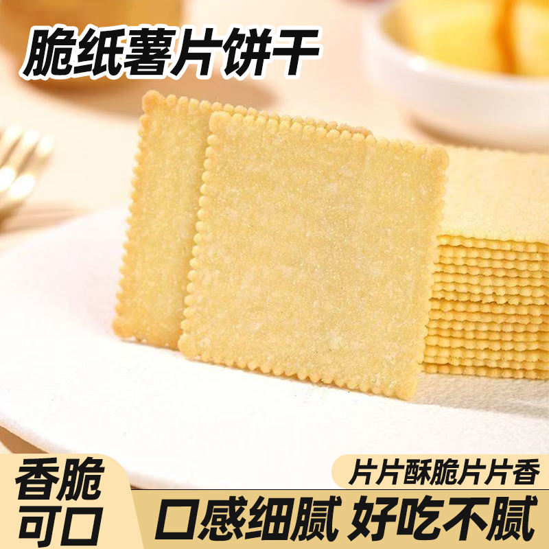 杰夫55g盒装黑松露火腿苏打饼干黑蒜味清爽解馋久吃不腻休闲零食