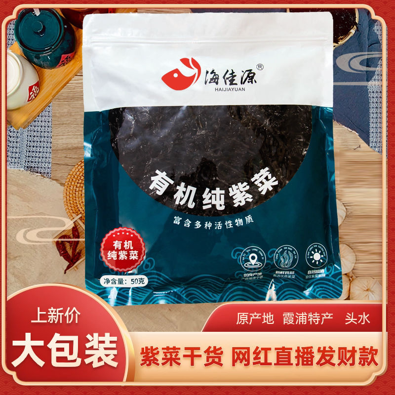 霞浦有机紫菜无料包新鲜免洗无沙冲泡蛋花汤干货小包装一包10片菜