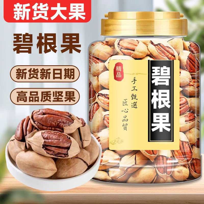 碧根果带壳罐装开口奶香味大颗粒长寿果坚果休闲零食干果仁炒货