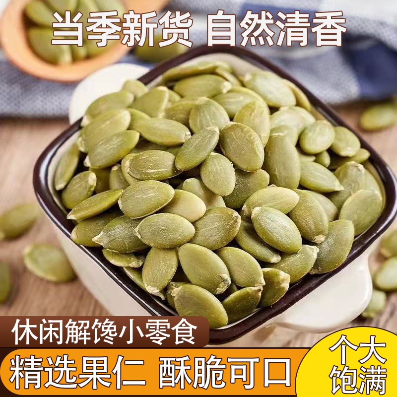 当季新货正宗南瓜子仁颗颗饱满粒粒精选好吃不腻原色原味美味可口