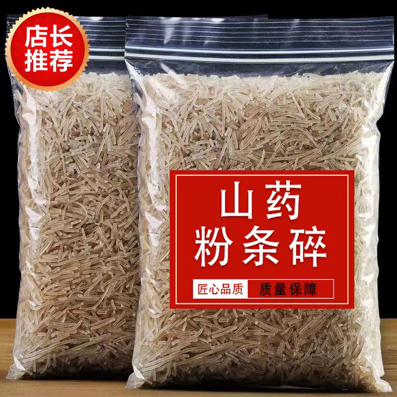 正宗优质铁棍山药粉条碎晶莹剔透色泽自然包子饺子早餐粉丝馅干货