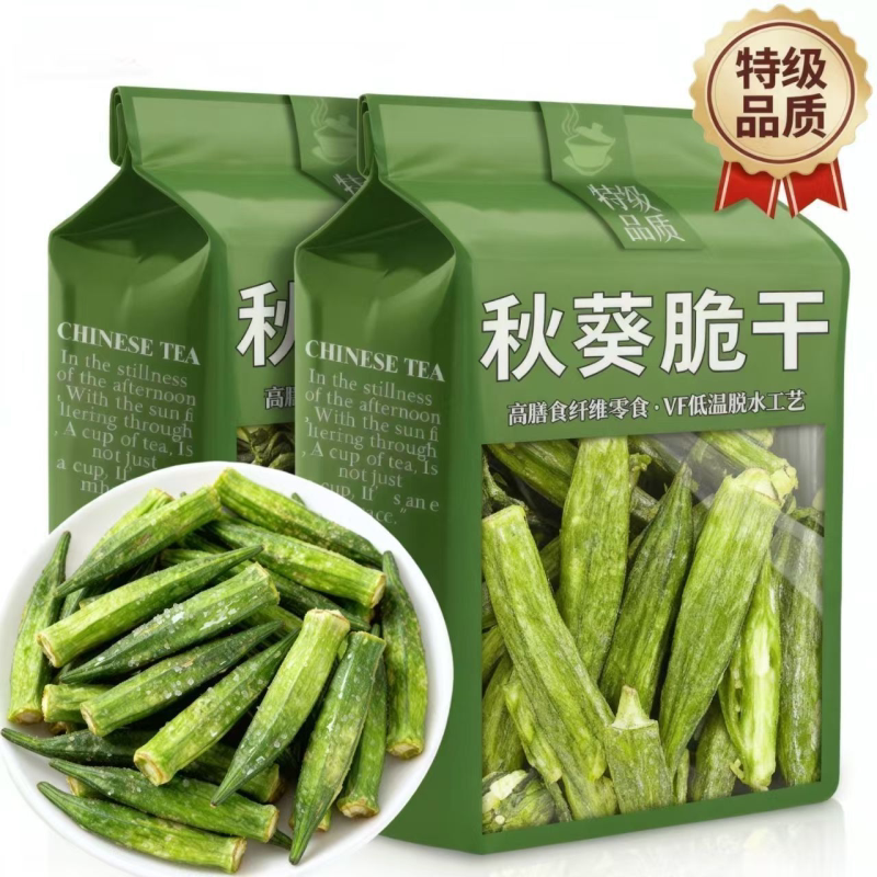 无添加秋葵脆非油炸即食脱水蔬菜酥脆降火熬夜体虚中药材药食同源