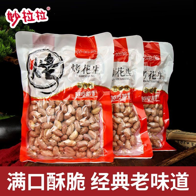 批发价】新五香花生米蒜香奶香多味花生米铁观音休闲零食坚果花生