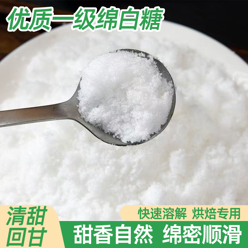 一级复合绵白糖细腻洁白绵软冲饮调味烘焙袋装简装商用易溶无杂