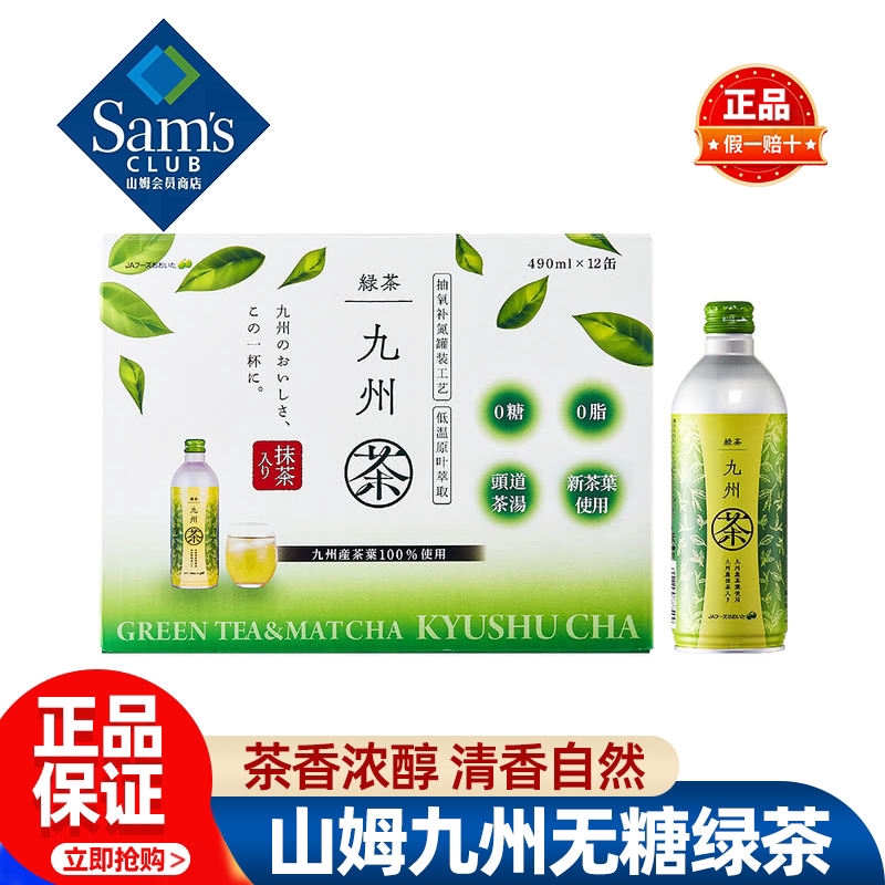 山姆九州无糖绿茶日本进口原液萃取解腻清新饮料正品会员超市代购
