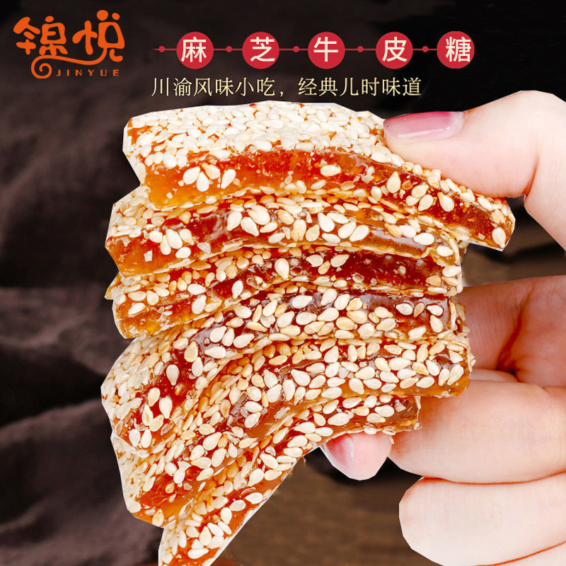 锦悦芝麻牛皮糖正宗老式特产软糖批发怀旧手工零食牛筋糖