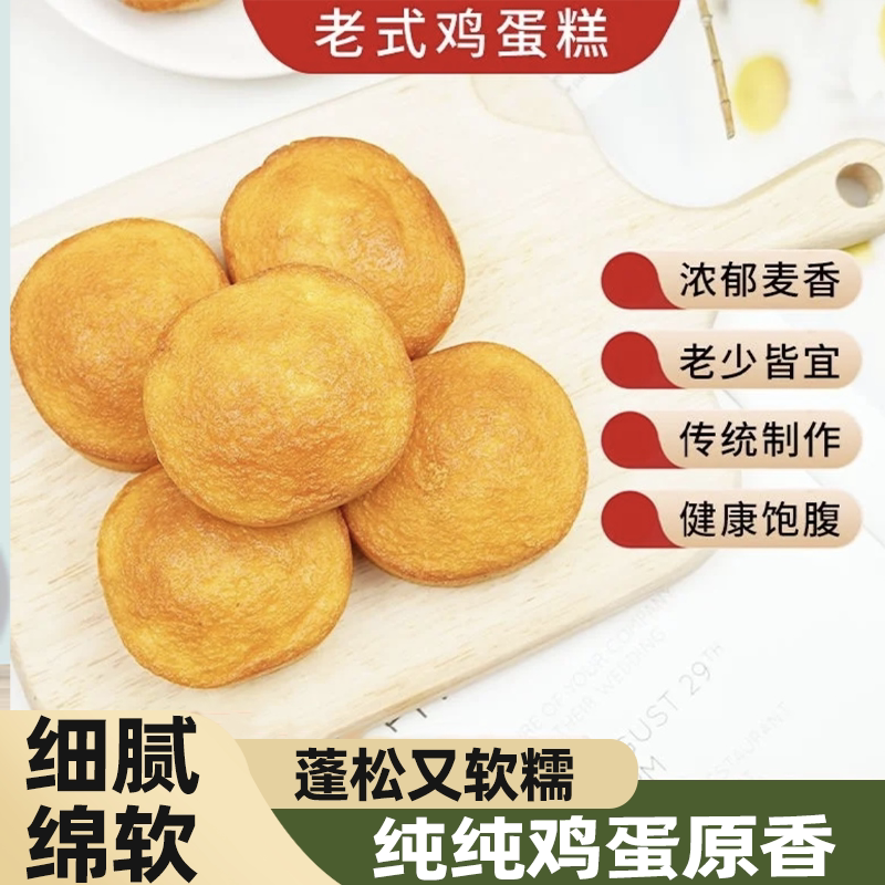 老式北京海绵鸡蛋糕早餐糕点蓬松绵软营养美健康味浓郁蛋香整箱