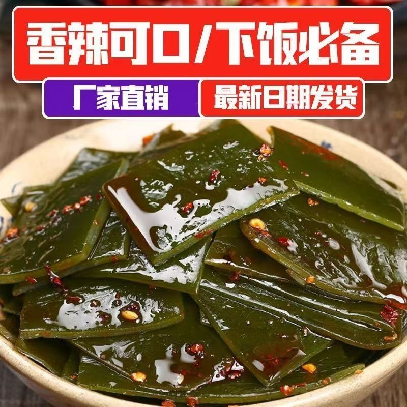 麻辣海带片即食散称批发香辣海带丝网红休闲零食海带块小吃下饭菜