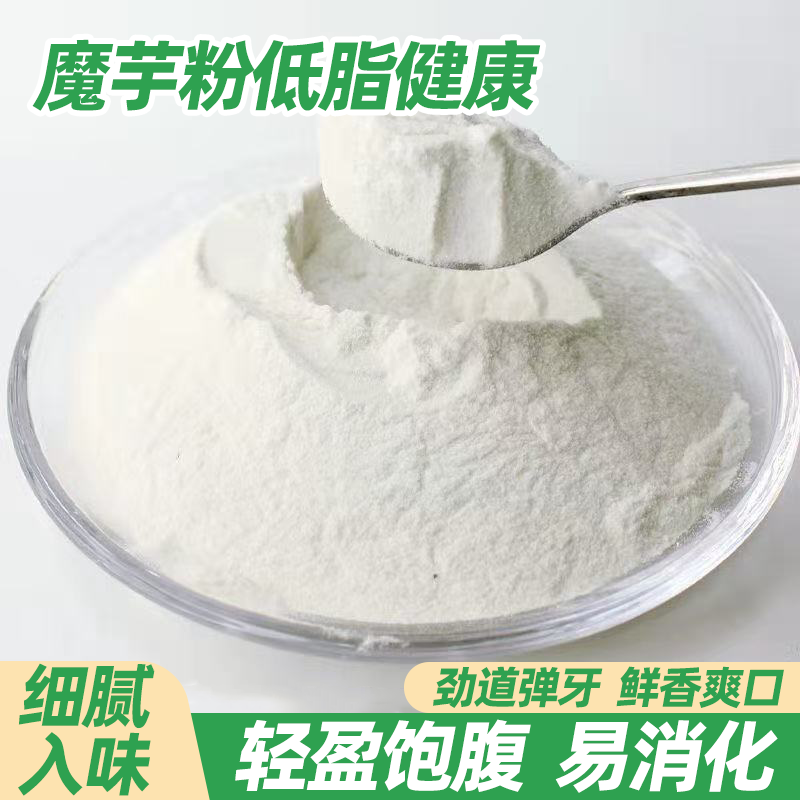 食用纯魔芋粉高含量无添加低脂饱腹代餐粉鲜香爽滑饱腹健康无负担
