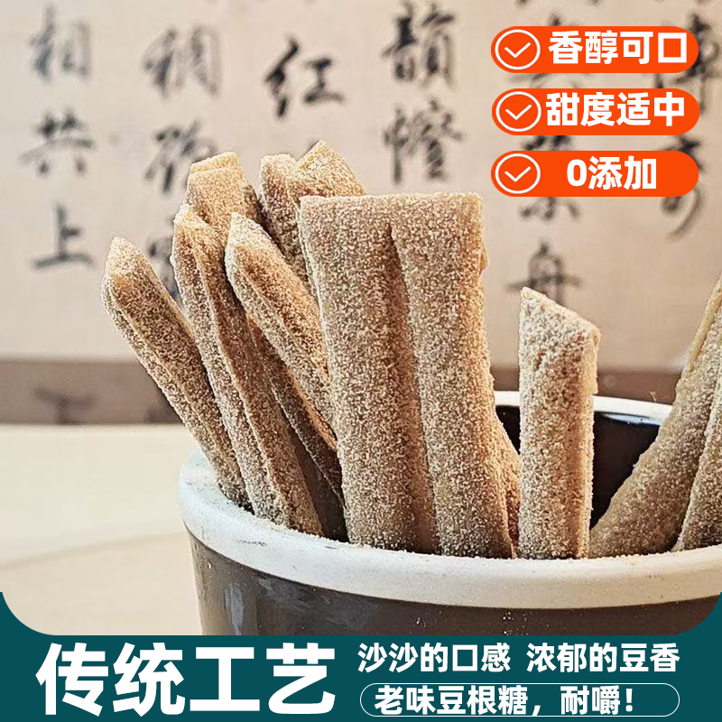 无添加剂】天津豆根糖黄豆面硬韧耐嚼豆香浓郁传统散装解馋小零食
