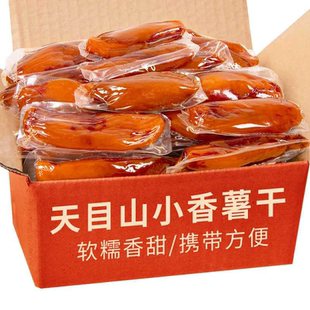 带皮小香薯干不加糖独立易撕原味倒蒸红薯干地瓜干软糯香甜筋道