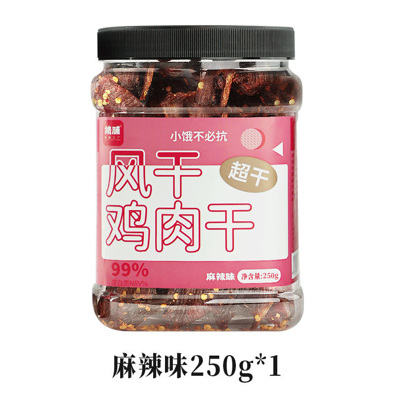 【靖脯】风干鸡肉干0淀粉运动健身解馋零食肉干大礼包250克500克