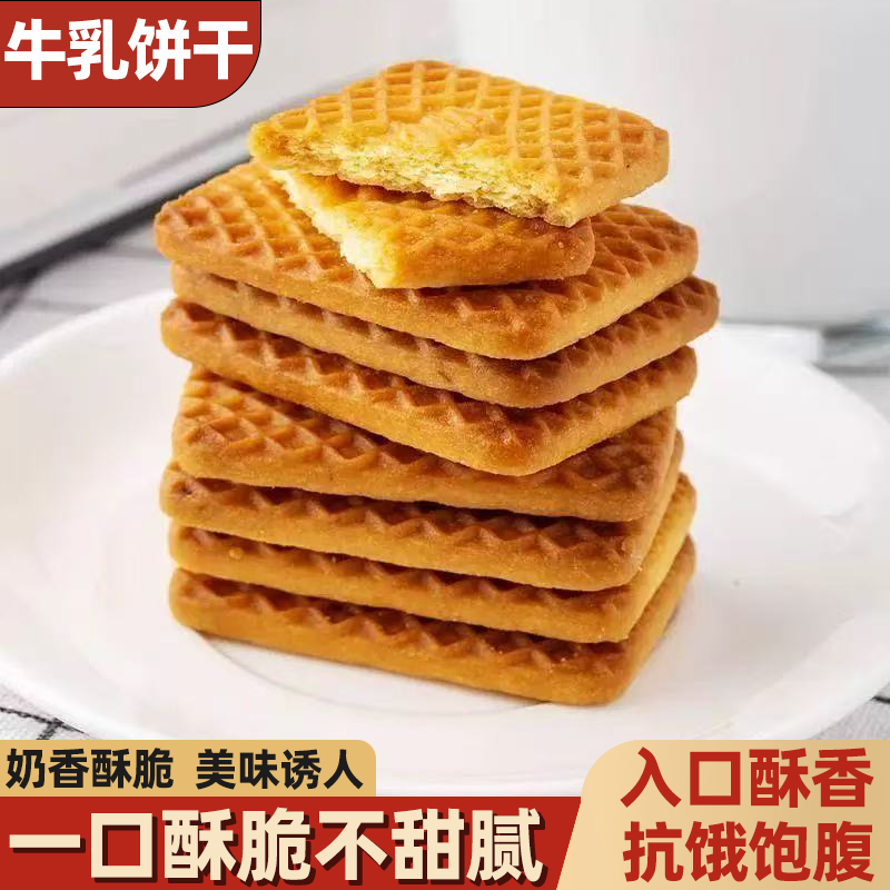 俄罗斯风味牛乳饼干边角料特仑酥饼干浓浓奶香回味无穷休闲小零食