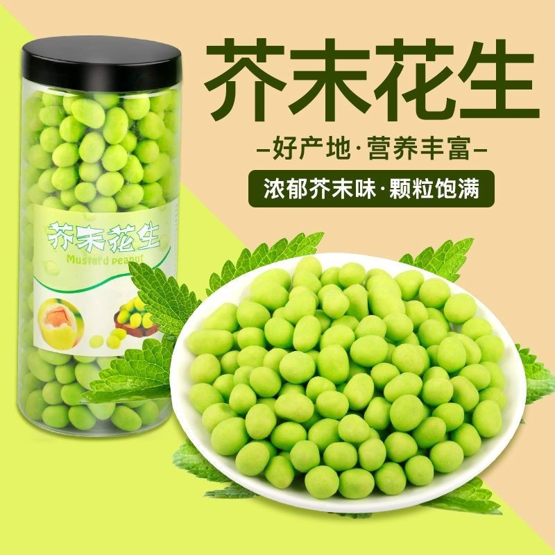 芥末花生休闲坚果多味花生零食花生米不油不腻酥脆爽口好味上头