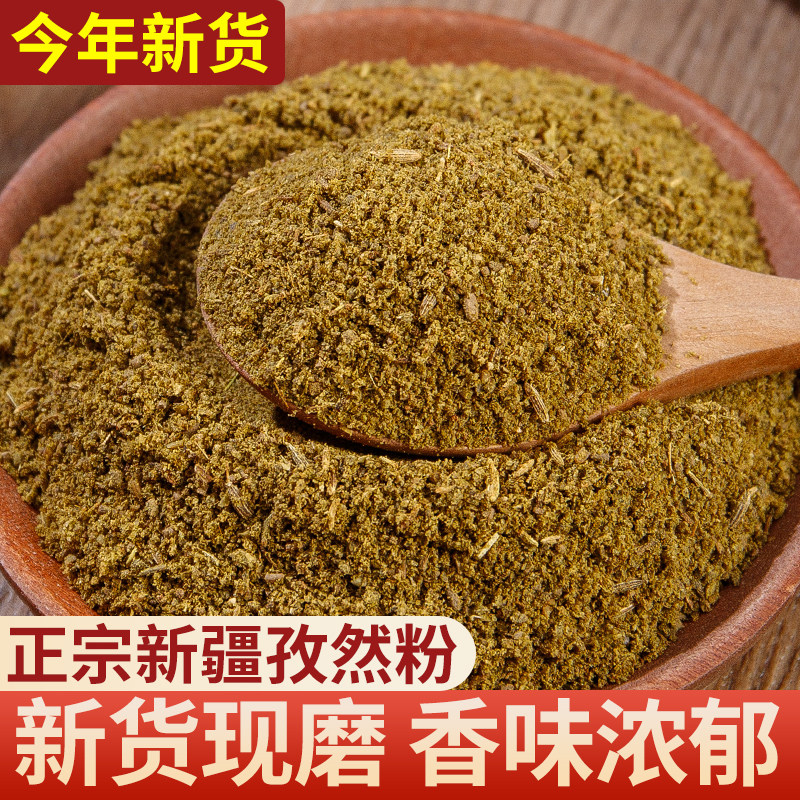 新疆正宗孜然粉撒料新疆羊肉串蘸料腌料烧烤料口味醇香粉质细腻