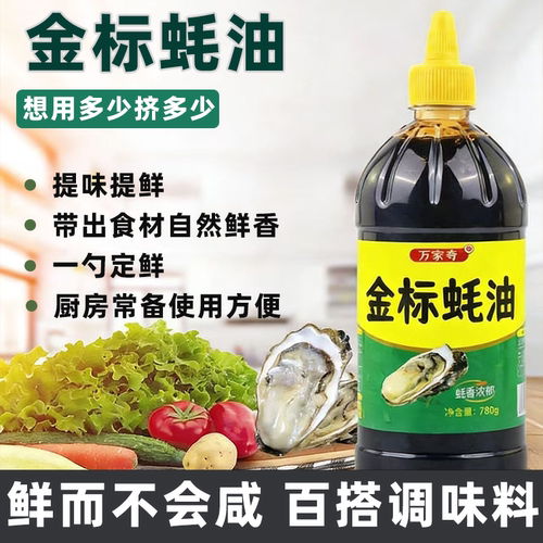 金标蚝油生蚝熬煮鲜味醇正浓醇入味鲜香扑鼻不腻美味搭档百搭调料