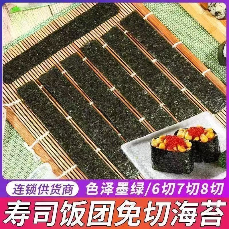 苔小丫7切半切7+1海苔片台湾饭团材料紫菜包饭卷寿司配料整张商用