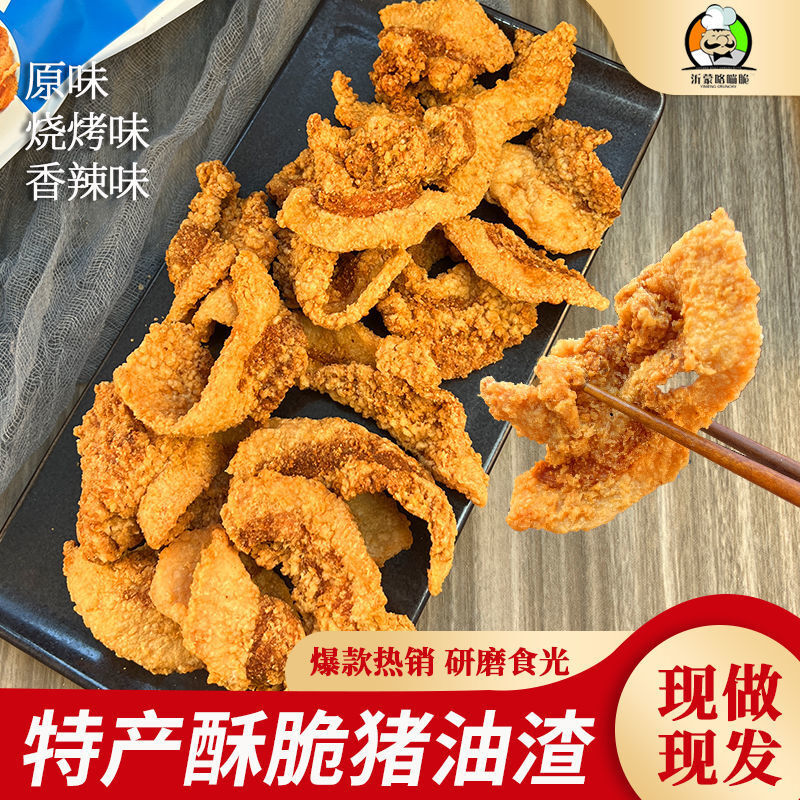 酥脆猪油渣零食小吃肉脂渣猪肉干肉脯脆皮五花肉特产网红休闲食品