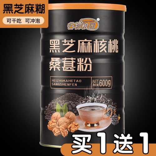 黑芝麻核桃桑葚粉营养代餐粥早餐食品即食黑芝麻糊五谷杂粮粉