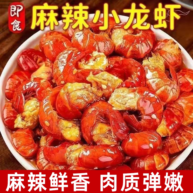 麻辣龙虾尾麻辣味蒜香味罐装加热即食麻辣鲜香美味可口好吃不腻