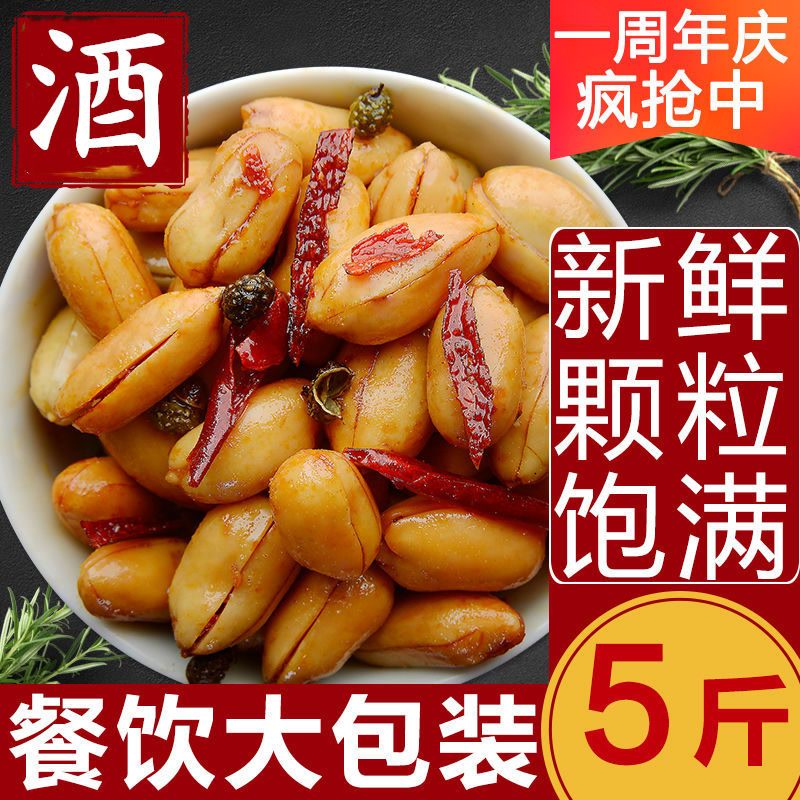 爱吃的花生米批发包邮油炸麻辣椒盐花生炒货麻辣花生无干燥剂