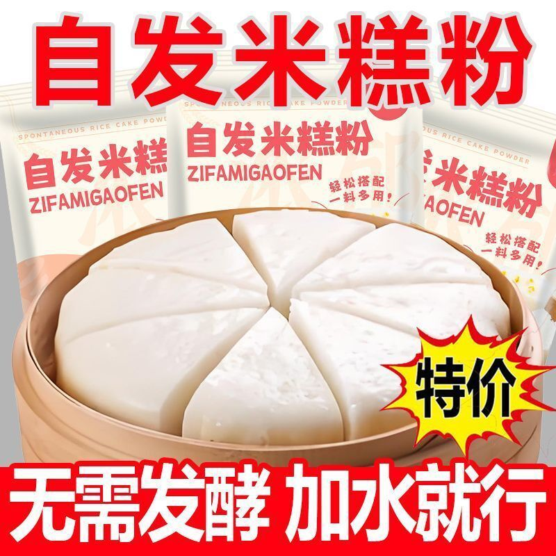 正宗米糕自发粉米糕粉烘焙蒸米糕发糕蛋糕早点预拌米发糕自发面粉