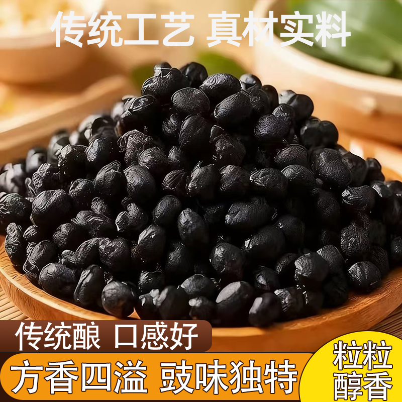 正宗湖南浏阳豆豉农家自制晒干黑豆豉咸香醇厚豉香纯粹风味独特
