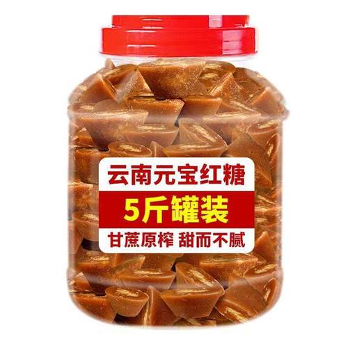 云南特产元宝红糖古法熬制甘蔗红糖月子红糖土红糖块纯正老红糖