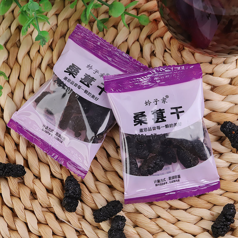 纯天然黑桑葚干独立小包装大颗粒桑椹干24年新货零食无糖无添加