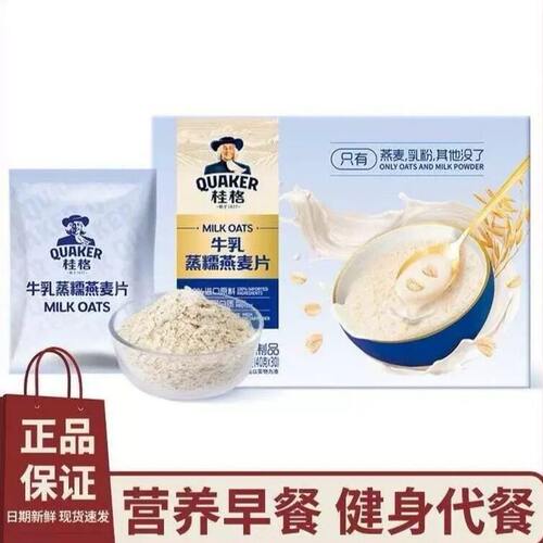 山姆桂格牛乳蒸糯燕麦片早餐冲饮香浓顺滑软糯绵绸代购官方旗舰店