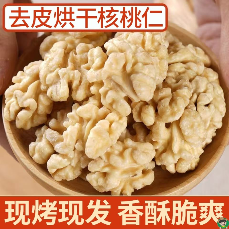去皮烘焙核桃仁原味2024年新货烘干核桃仁烤熟核桃仁批发坚果包邮