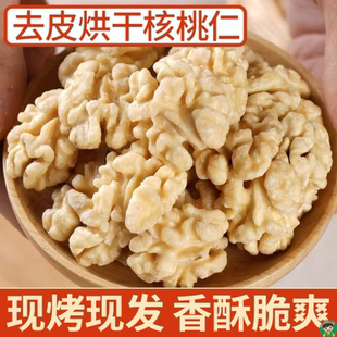 去皮烘焙核桃仁原味2024年新货烘干核桃仁烤熟核桃仁批发坚果包邮
