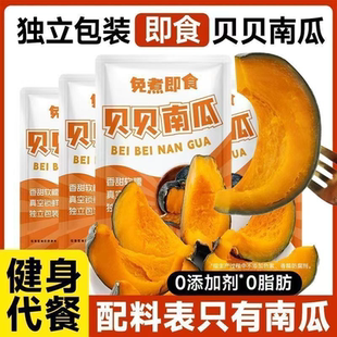 贝贝南瓜免煮开袋即食真空健康包装 板栗添加肉厚软糯香甜可口绵密