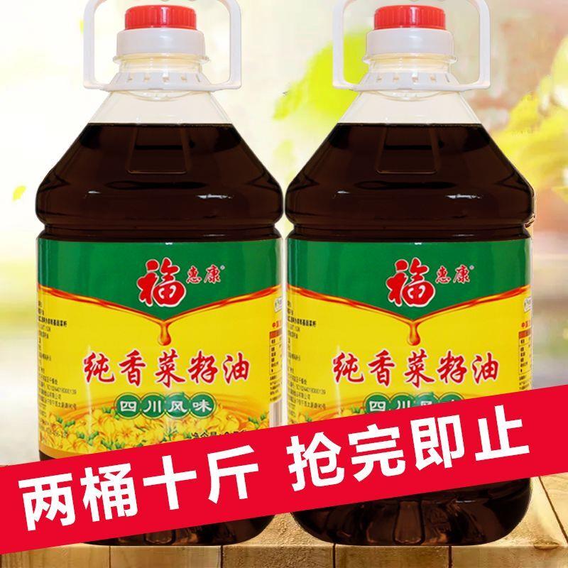 十斤特价】正宗原香浓香纯菜籽油农家自榨家用批发食用油菜油5斤