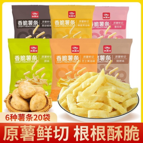 香脆薯条独立包装薯条脆脆升级版小袋土豆条休闲解馋零食特价批发
