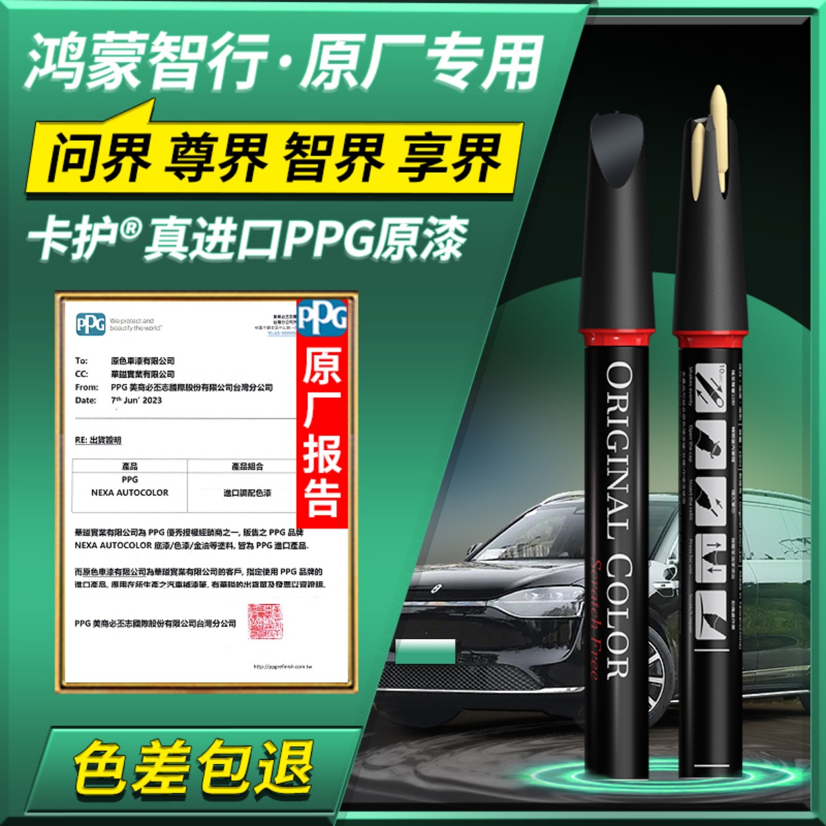 卡护问界AITO鸿蒙智行补漆笔原厂M7 M9 M8享界S9智界S7R5尊界S800