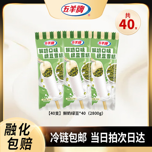 五羊牌支装鲜奶绿豆/70g/支(×40)