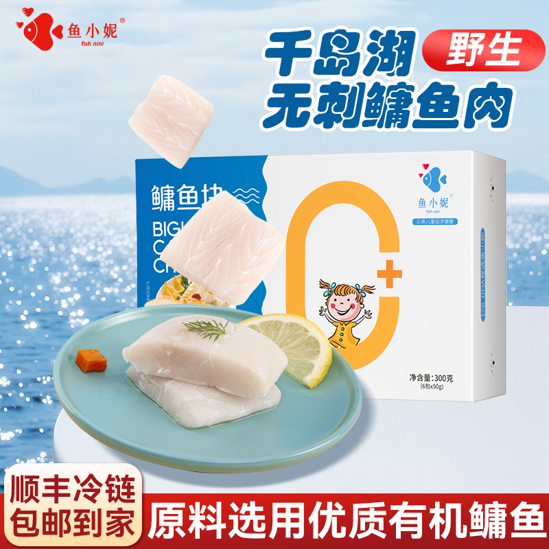 有机鳙鱼块宝宝辅食鱼肉无刺300g