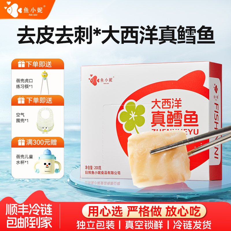 鱼小妮大西洋鳕鱼辅食婴儿宝宝儿童新鲜鳕鱼中段小包装官方旗舰店