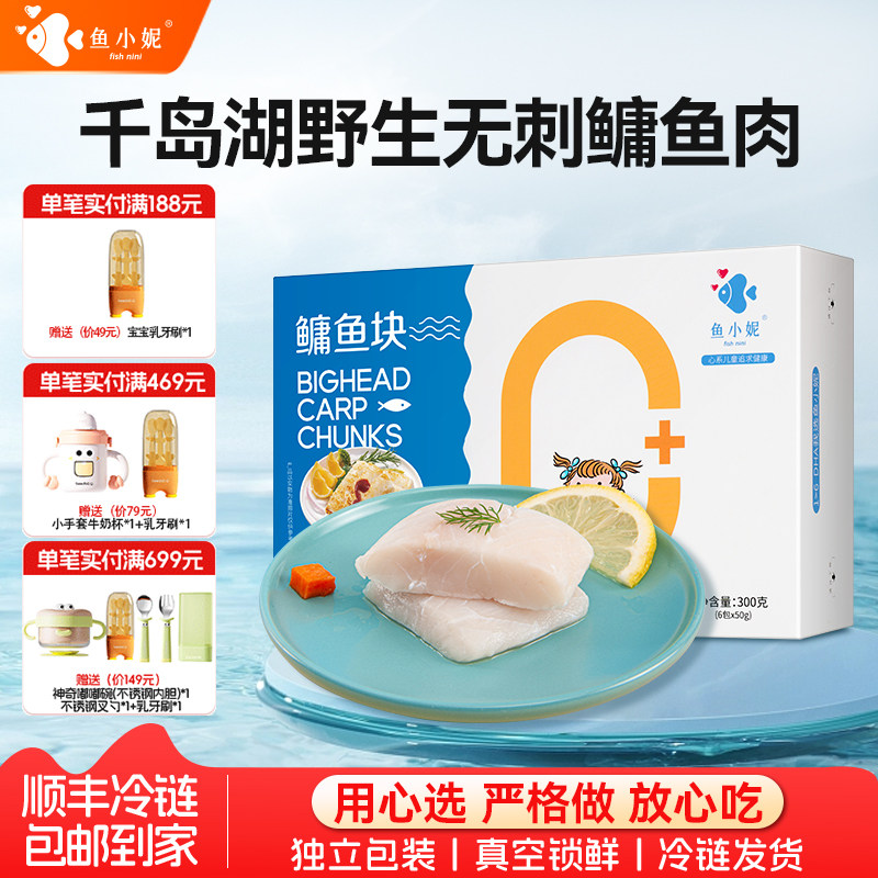 鱼小妮儿童鳙鱼有机鱼块宝宝鱼肉鱼排中段去刺新鲜冷冻辅佐食材