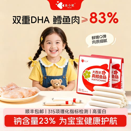 大西洋真鳕鱼肠含量&ge;83%无添加宝宝零食
