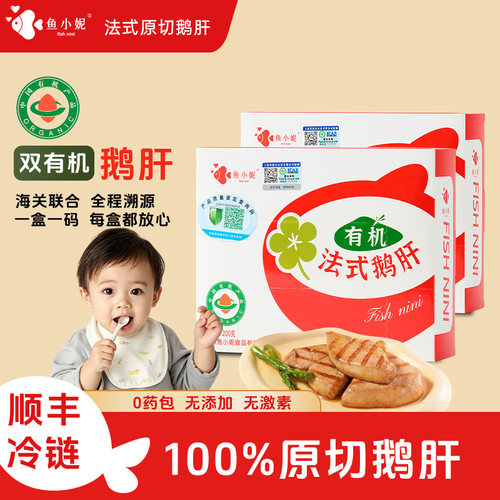 鱼小妮原切法式有机鹅肝宝宝辅食