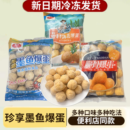 珍享澎湖墨鱼爆蛋墨鱼丸子爆烤丸便利店烤鱼丸子同款火锅关东煮烤