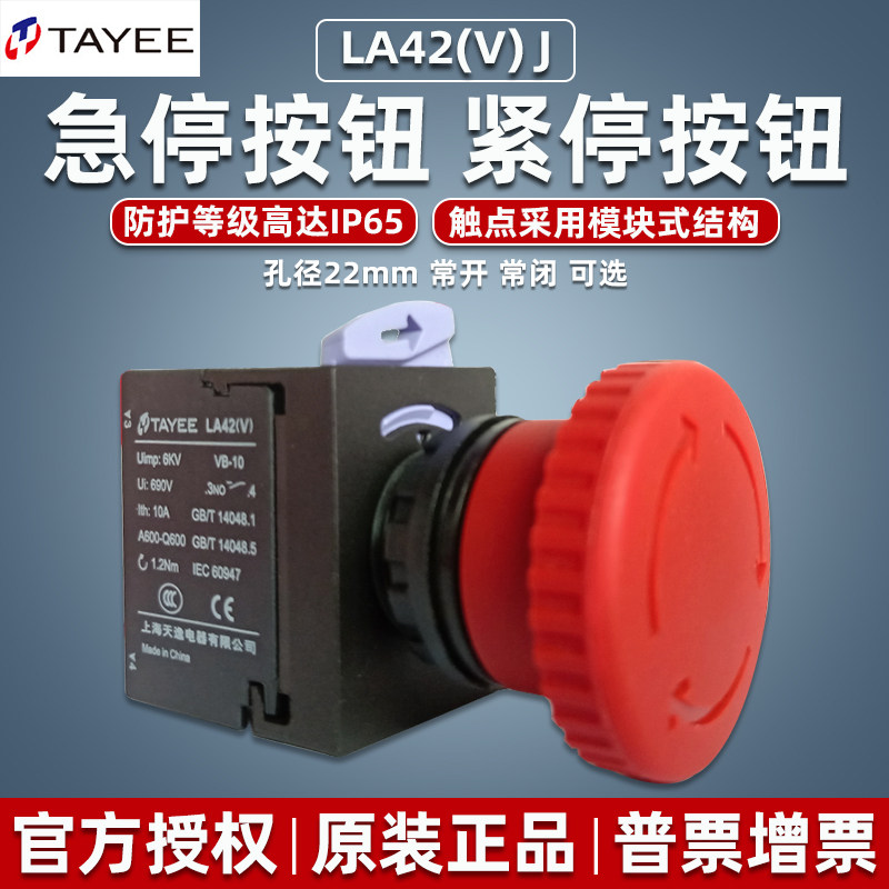天逸按钮LA42(V)J急停紧急停止