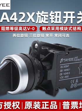 天逸按钮开关LA42X2旋钮X3旋转二三档11常开常闭L黑色自锁式X29