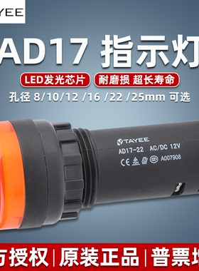 天逸指示灯LED信号灯AD17-22电源220V24V孔径16 12 10 8mm红色绿