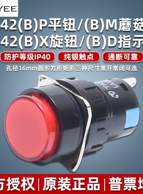 天逸按钮开关LA42(B)P-11圆形PD带灯指示灯DC24V启动方形孔径16mm