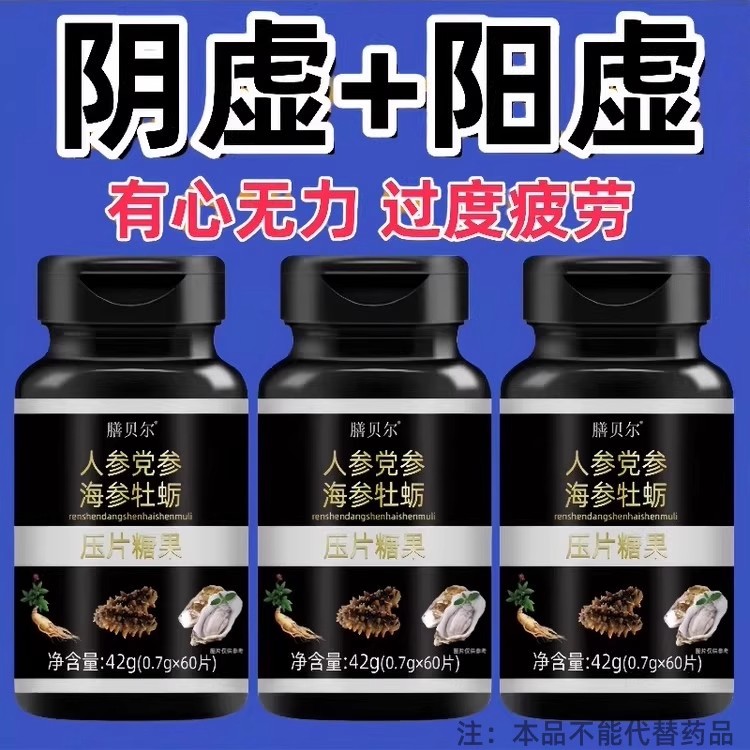 【体力亏虚】浑身酸痛乏力体力下降高浓度人参党参海参牡蛎片