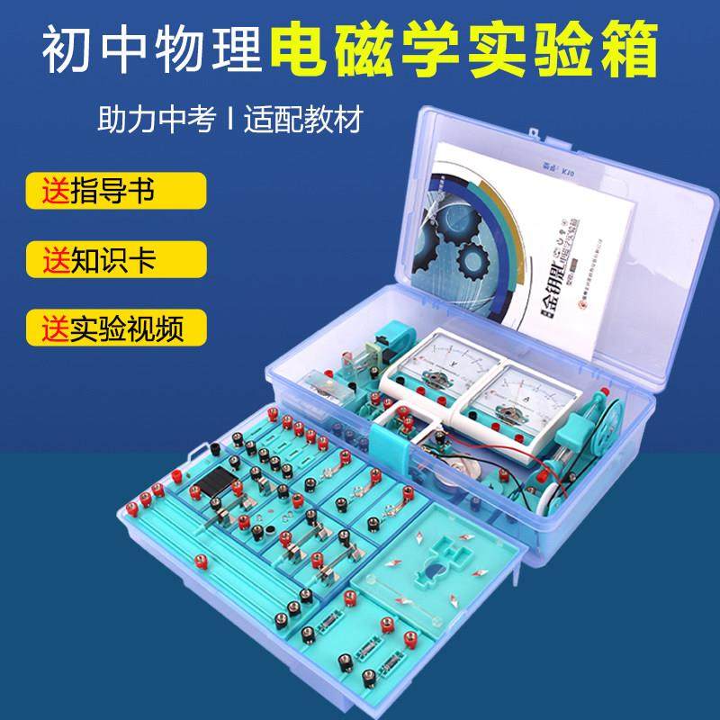 金钥匙K10电学实验箱灯座开关初三电路物理器材电磁学豪华版包邮